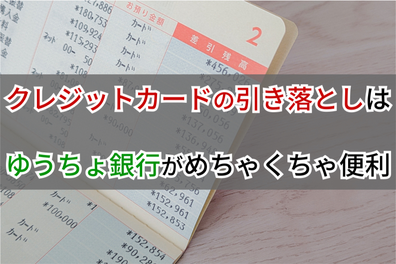 ゆうちょ銀行の貯金担保自動貸付け機能がめちゃくちゃ便利な件