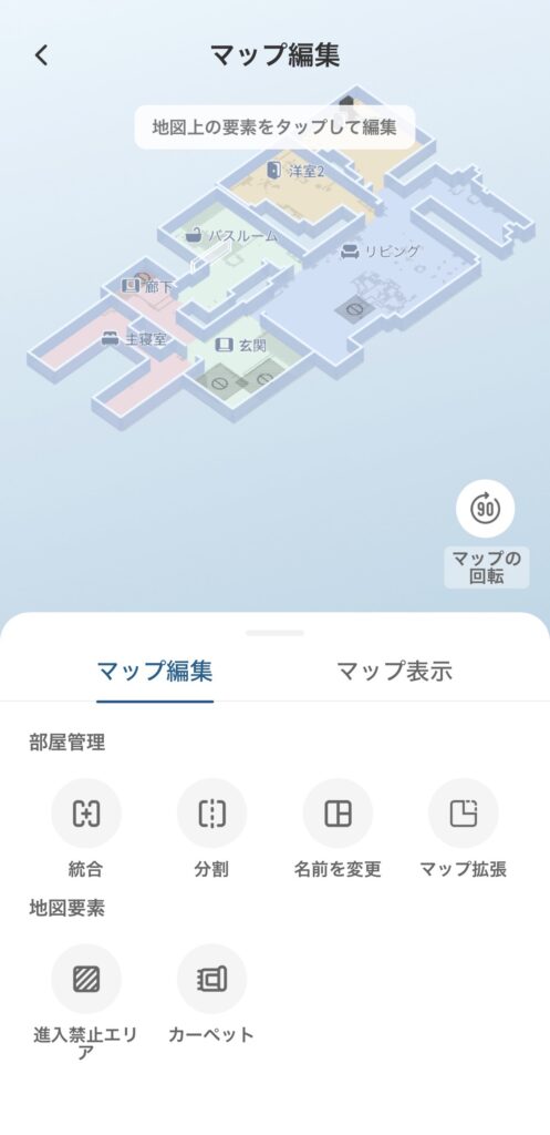 バーチャルウォール|侵入禁止エリア|アプリ|ロボット掃除機|Anker |Eufy Robot Vacuum Omni C28